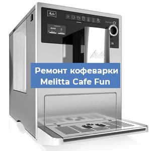 Замена счетчика воды (счетчика чашек, порций) на кофемашине Melitta Cafe Fun в Красноярске